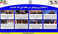 خلاصه اخبار دی ماه 1401