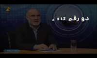 هدف مندی یارانه ها بخش چهارم