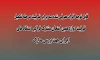 مدارک مورد نیاز تکمیل ظرفیت سوم